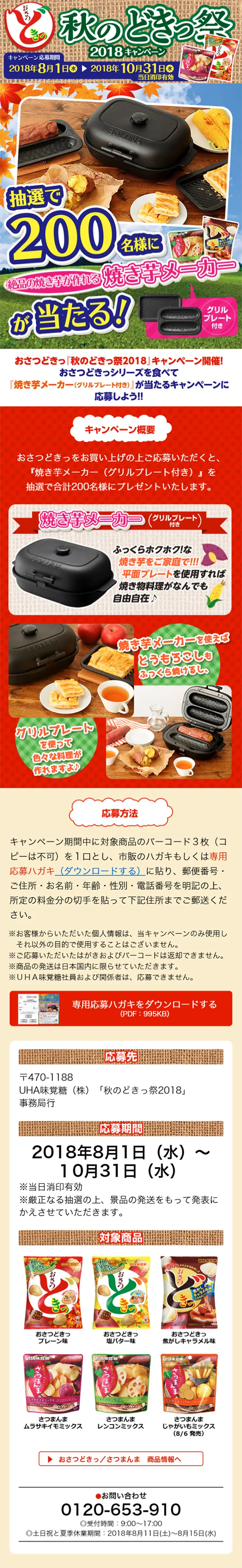 Aki no Dokitto Matsuri LP design (Services, Insurance, and Finance / Beige tones / Lively type) Mobile version