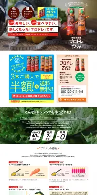 プロドレのLPデザイン（食品／ブラウン系／にぎやか系）PC版