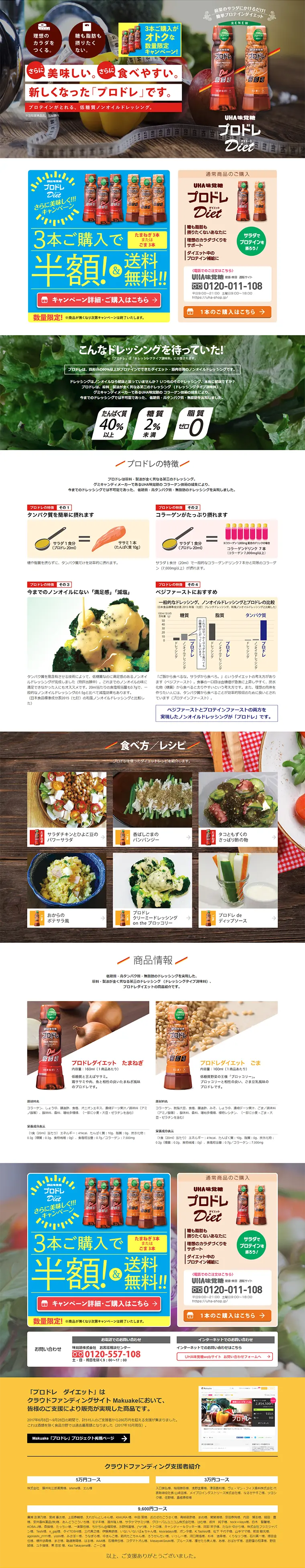 プロドレのLPデザイン（食品／ブラウン系／にぎやか系）PC版