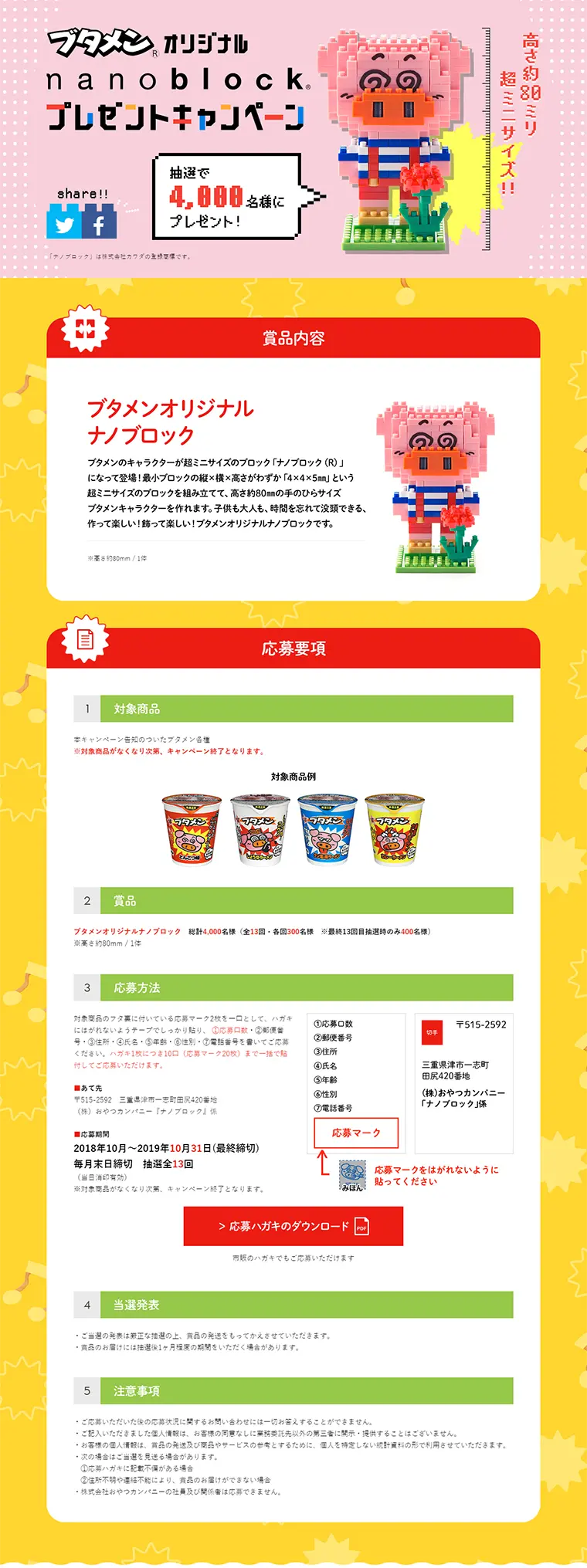 Butamen Original nanoblock Giveaway Campaign LP design (Services, Insurance, and Finance / yellow / Cute style) PC version
