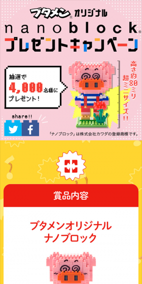 Butamen Original nanoblock Giveaway Campaign LP design (Services, Insurance, and Finance / yellow / Simple) Mobile version