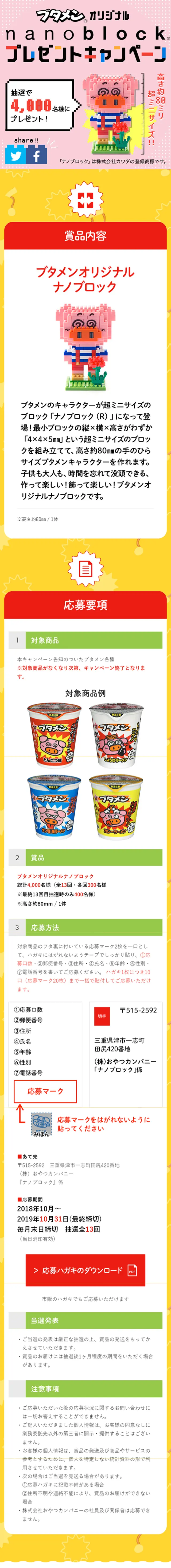 Butamen Original nanoblock Giveaway Campaign LP design (Services, Insurance, and Finance / yellow / Cute style) Mobile version