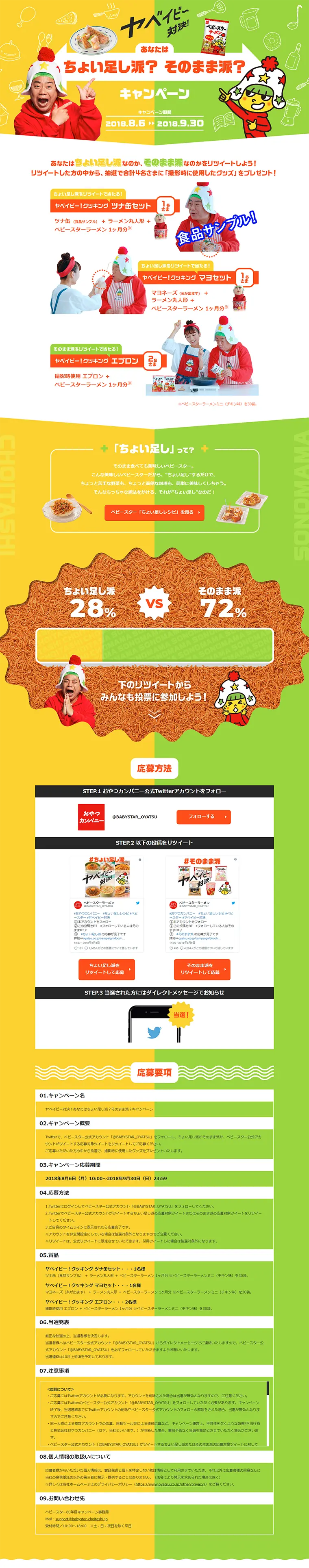Yababy Showdown! Are You a 'Little Something Extra' Person or an 'As-Is' Person? Campaign LP design (Services, Insurance, and Finance / yellow / Cute style) PC version