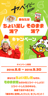 Yababy Showdown! Are You a 'Little Something Extra' Person or an 'As-Is' Person? Campaign