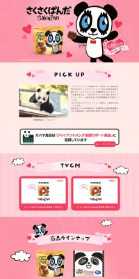 さくさくパンダのLPデザイン（スイーツ・スナック菓子／ピンク系／かわいい系）PC版