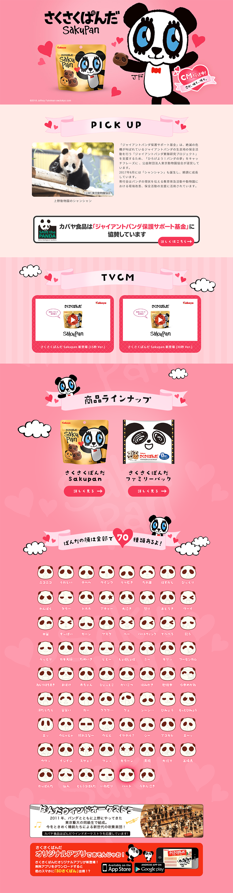 さくさくパンダのLPデザイン（スイーツ・スナック菓子／ピンク系／かわいい系）PC版