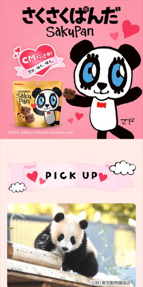 Sakusaku Panda LP design (Sweets and Snacks / Pink shades / Cute style) Mobile version