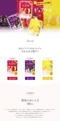 ピュアラルグミのLPデザイン（スイーツ・スナック菓子／イエロー系／キレイ系）PC版