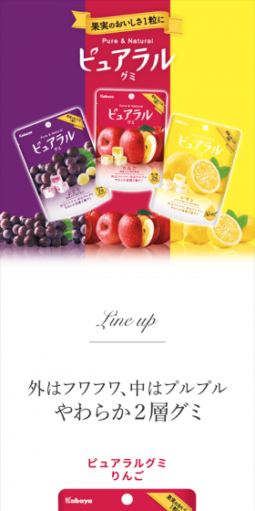 Pyuraru Gummy LP design (Sweets and Snacks / yellow / Refined style) Mobile version