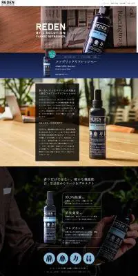 ファブリックリフレッシャーのLPデザイン（日用雑貨／ブラック系／かっこいい系）PC版
