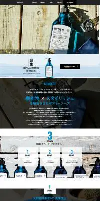 香るフレグランスボディソープのLPデザイン（日用雑貨／ブラック系／かっこいい系）PC版