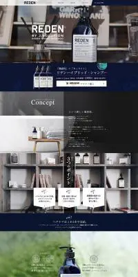 リデン ハイブリッド・シャンプーのLPデザイン（日用雑貨／ブラック系／かっこいい系）PC版