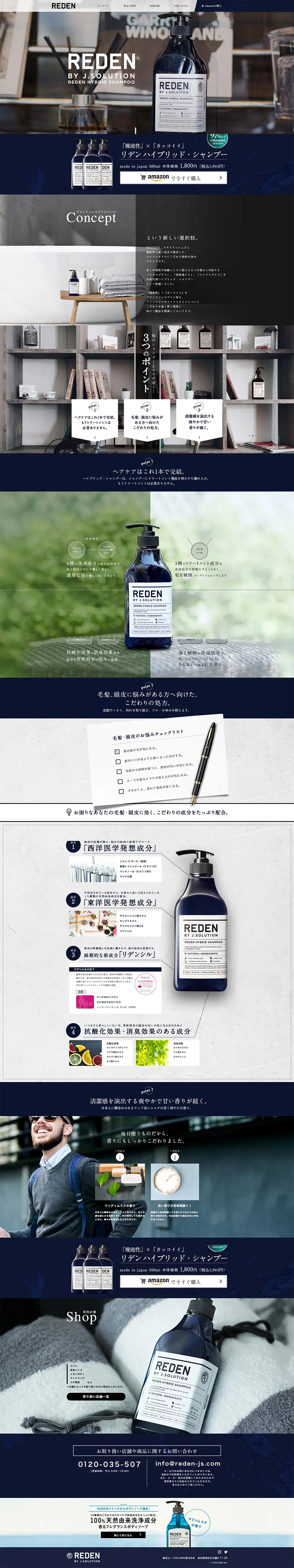 REDEN Hybrid Shampoo LP design (goods / Black-colored / Cool style) PC version