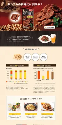 ソイジャーキーのLPデザイン（食品／ベージュ系／信頼・安心系）PC版
