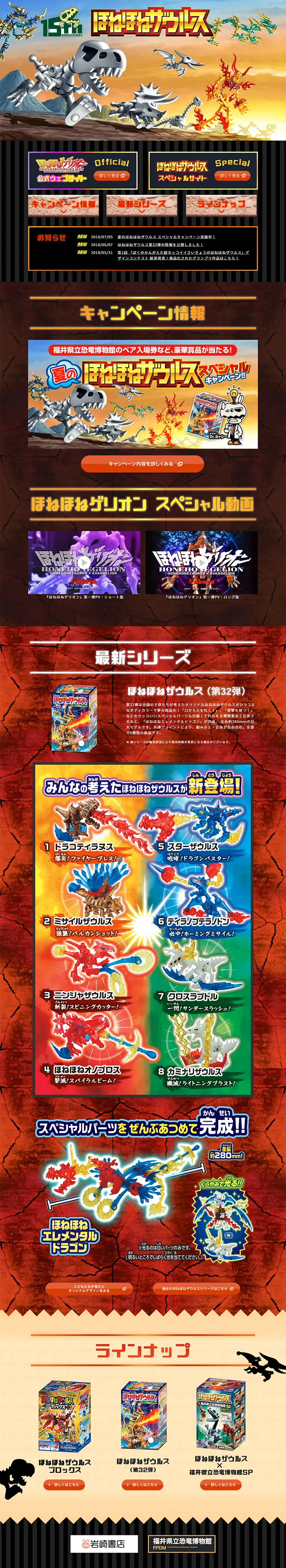 ほねほねザウルスのLPデザイン（スイーツ・スナック菓子／オレンジ系／かわいい系）PC版