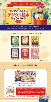 クレアおばさんのデジタル絵本キャンペーンのLPデザイン（サービス・保険・金融／ベージュ系／かわいい系）PC版