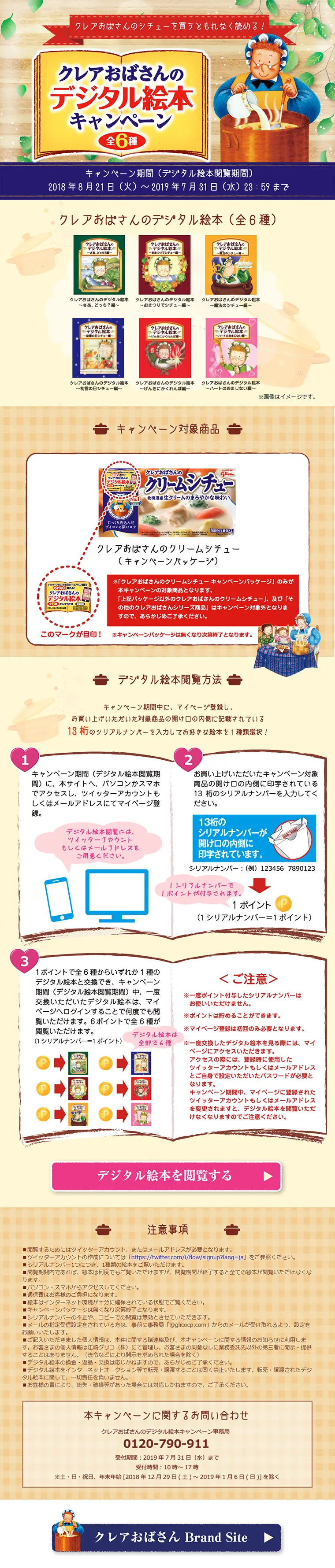 クレアおばさんのデジタル絵本キャンペーンのLPデザイン（サービス・保険・金融／ベージュ系／かわいい系）PC版
