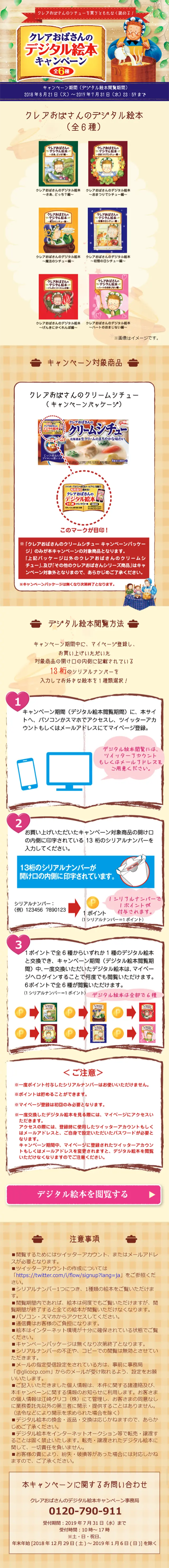 クレアおばさんのデジタル絵本キャンペーンのLPデザイン（サービス・保険・金融／ベージュ系／かわいい系）スマホ版