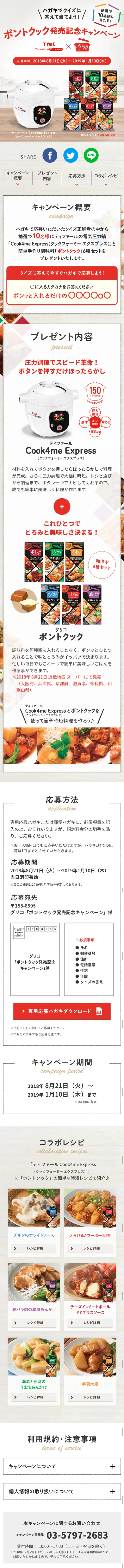 Pontokukku Launch Commemoration Campaign LP design (Services, Insurance, and Finance / Red tones / Simple) Mobile version