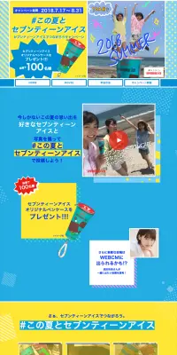 セブンティーンアイスでつながろうのLPデザイン（サービス・保険・金融／イエロー系／にぎやか系）PC版