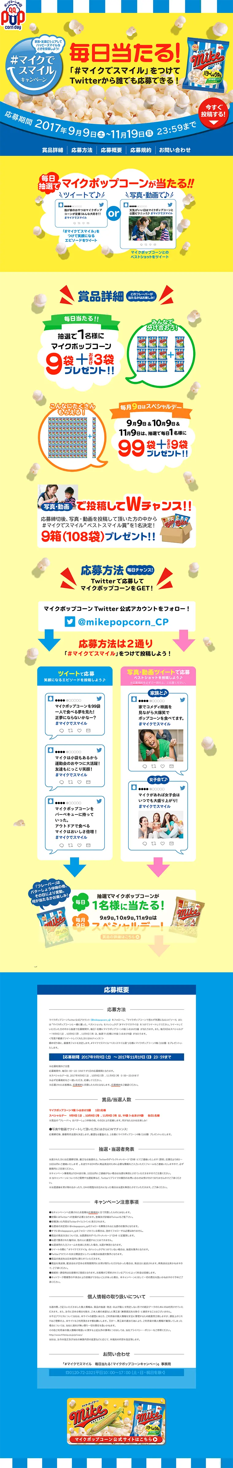 マイクでスマイルキャンペーンのLPデザイン（サービス・保険・金融／イエロー系／にぎやか系）PC版