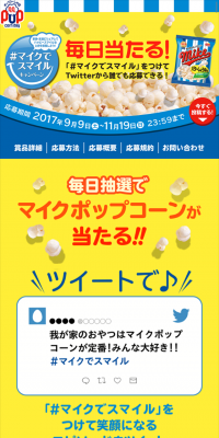 マイクでスマイルキャンペーン