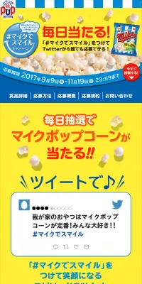 マイクでスマイルキャンペーンのLPデザイン（サービス・保険・金融／イエロー系／にぎやか系）スマホ版
