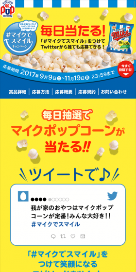 マイクでスマイルキャンペーンのLPデザイン（サービス・保険・金融／イエロー系／にぎやか系）スマホ版