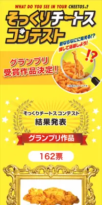 そっくりチートスコンテストのLPデザイン（サービス・保険・金融／イエロー系／にぎやか系）スマホ版