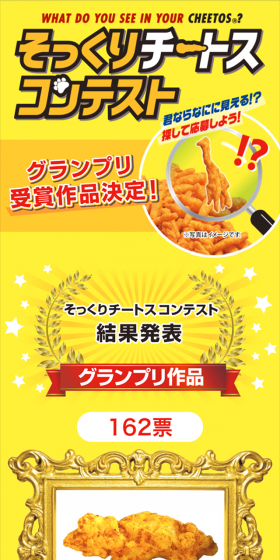 Cheetos Look-Alike Contest LP design (Services, Insurance, and Finance / yellow / Lively type) Mobile version