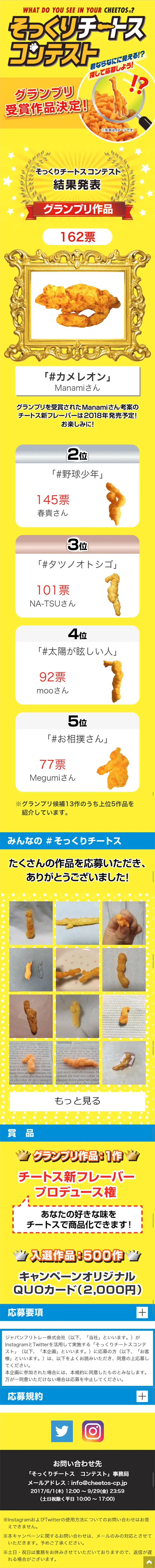 そっくりチートスコンテストのLPデザイン（サービス・保険・金融／イエロー系／にぎやか系）スマホ版