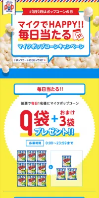 マイクでHAPPY！毎日当たるマイクポップコーンキャンペーンのLPデザイン（サービス・保険・金融／イエロー系／にぎやか系）スマホ版
