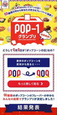 POP-1グランプリ開催！のLPデザイン（サービス・保険・金融／イエロー系／にぎやか系）スマホ版
