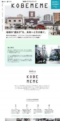 KOBE MEMEのLPデザイン（サービス・保険・金融／ホワイト系／シンプル系）PC版