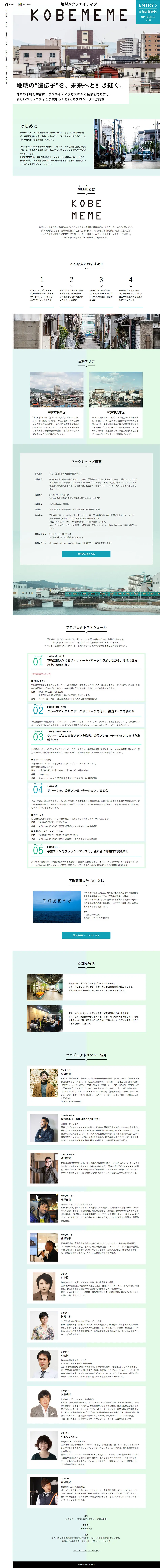 KOBE MEMEのLPデザイン（サービス・保険・金融／ホワイト系／シンプル系）PC版