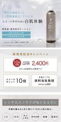 Plu Whitening Moist Lotion