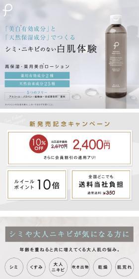 プリュ ホワイトニング モイストローションのLPデザイン(美容・スキンケア・香水/グレー系/シンプル系)スマホ版