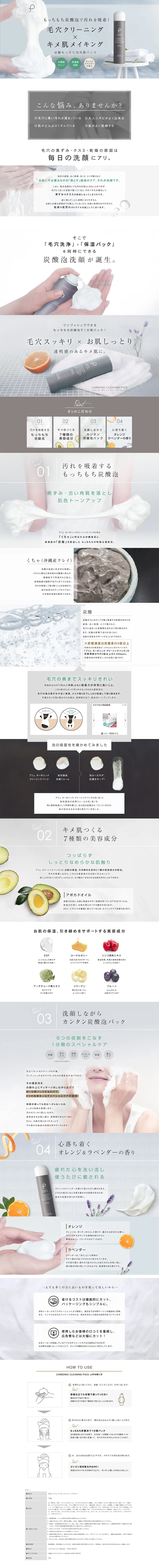 プリュ カーボニック クリーニングパックのLPデザイン（美容・スキンケア・香水／グレー系／シンプル系）PC版