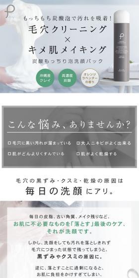 Plu Carbonic Cleaning Pack LP design (Beauty, Skincare, Fragrance / Shades of grey / Simple) Mobile version