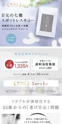 Plu Hydro Wrinkle Eye Sheet