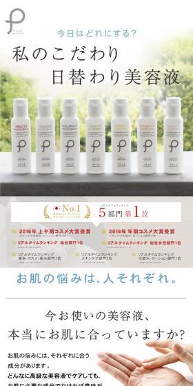 プリュ ソリュートセラムのLPデザイン（美容・スキンケア・香水／グリーン系／シンプル系）スマホ版
