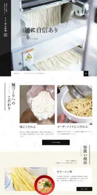 井上製麺のLPデザイン（企業・会社・お店／ベージュ系／キレイ系）PC版
