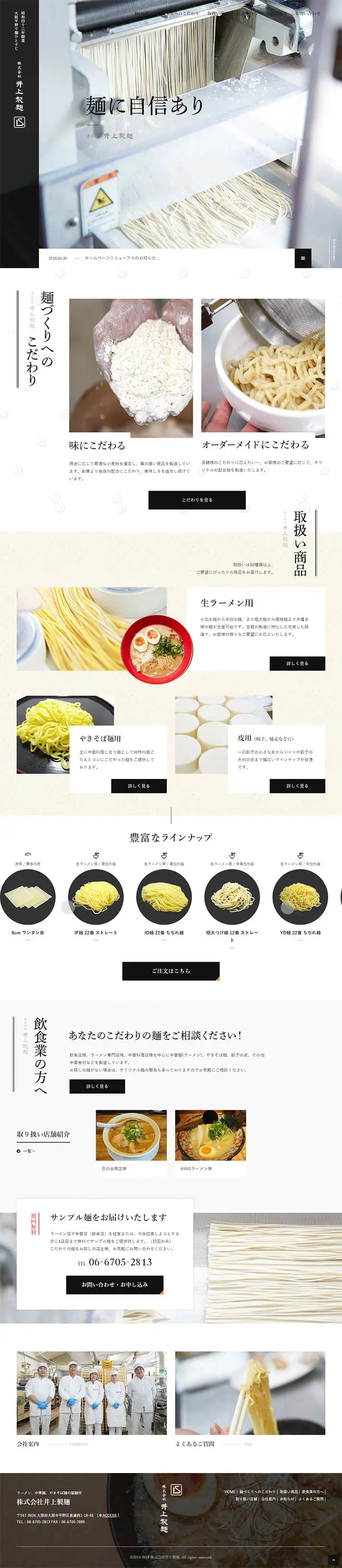 Inoue Seimen LP design (Businesses, companies, stores / Beige tones / Refined style) PC version