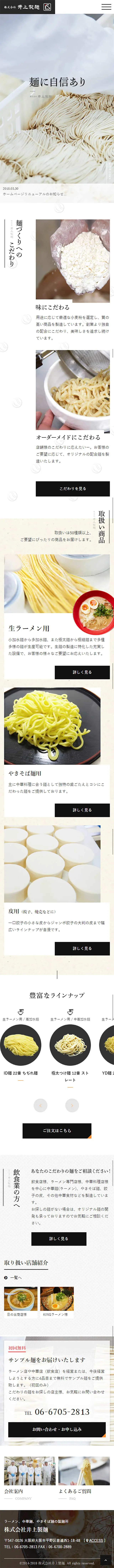 Inoue Seimen LP design (Businesses, companies, stores / Beige tones / Refined style) Mobile version