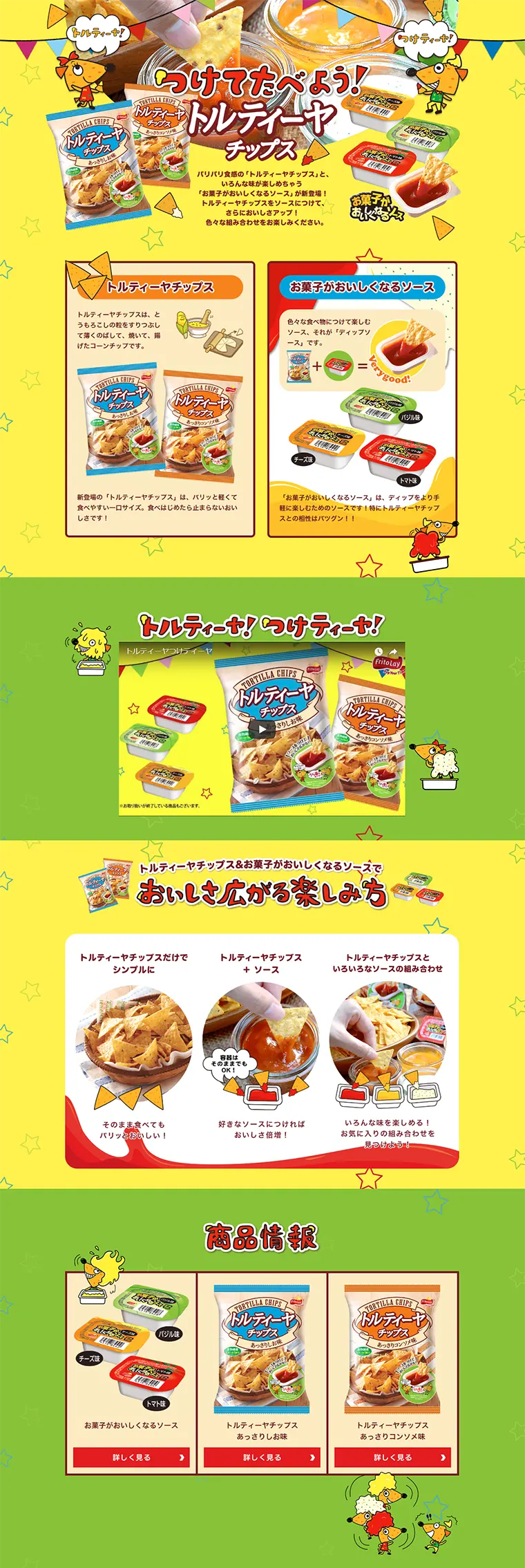 つけてたべよう！トルティーヤチップスのLPデザイン（サービス・保険・金融／イエロー系／かわいい系）PC版