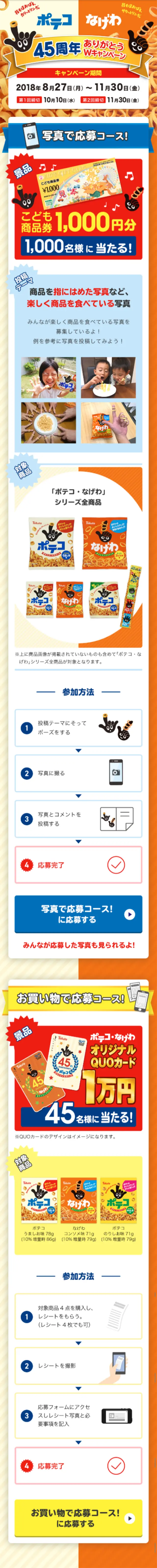 Poteko Nagewa 45th Anniversary Thank You Double Campaign LP design (Services, Insurance, and Finance / Orange tones / Lively type) Mobile version