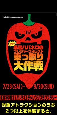 Tyrant Habanero's Grand Takeover Operation of Pleasure Forest