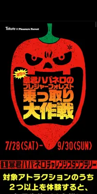 暴君ハバネロのプレジャーフォレスト乗っ取り大作戦のLPデザイン（サービス・保険・金融／ブラック系／かっこいい系）スマホ版