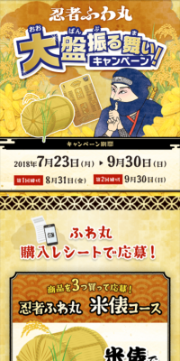 Generous Giveaway Campaign