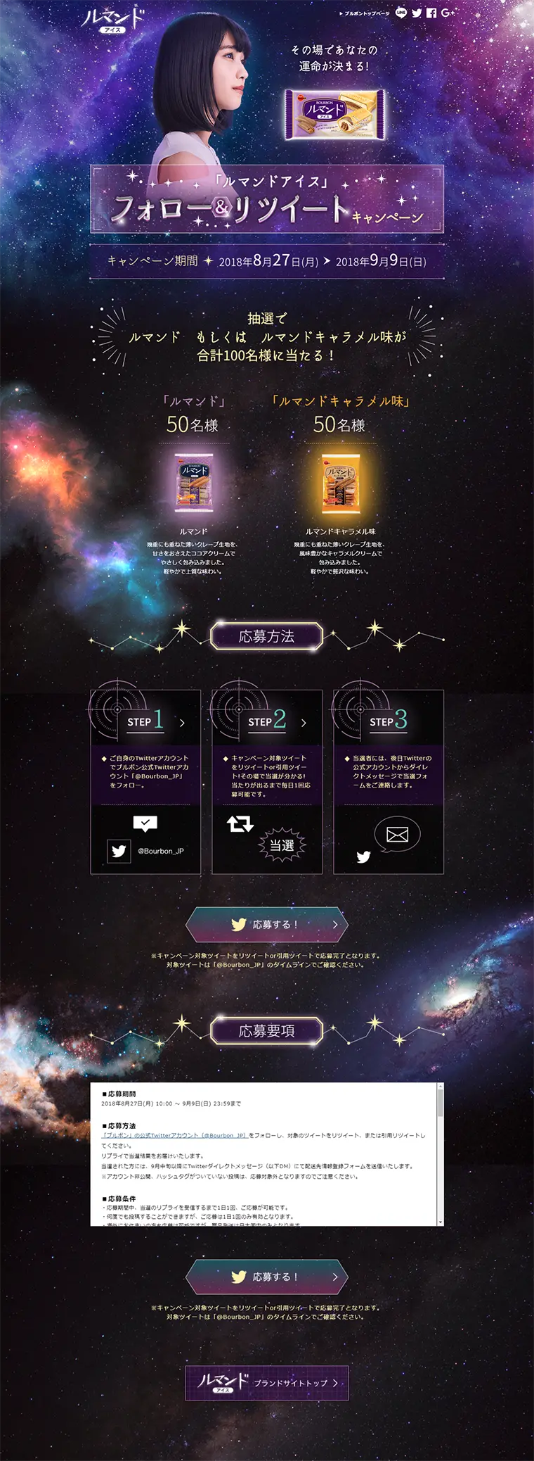 Rumand Ice Follow & Retweet Campaign LP design (Services, Insurance, and Finance / Purples / Refined style) PC version